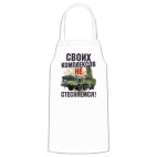 Кухонный фартук