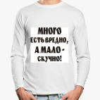 Лонгслив