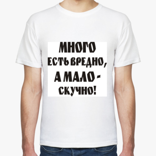 Футболка с принтом Много есть вредно