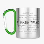 Кружка с карабином