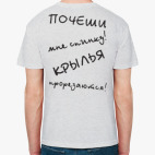 "Почеши мне спинку! Крылья прорезаются!"