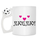 Кружка с футбольным мячиком