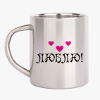 Кружка металлическая