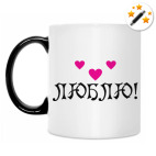 Кружка-хамелеон