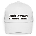 Самый Лучший сын