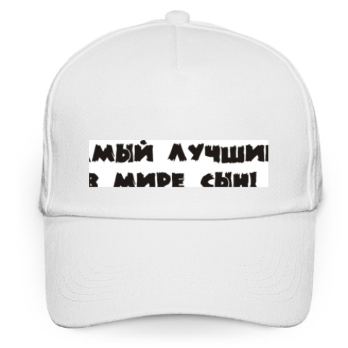 Кепка бейсболка с принтом Самый Лучший сын