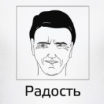 Радость