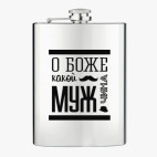 Фляжка стальная