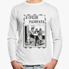 Лонгслив