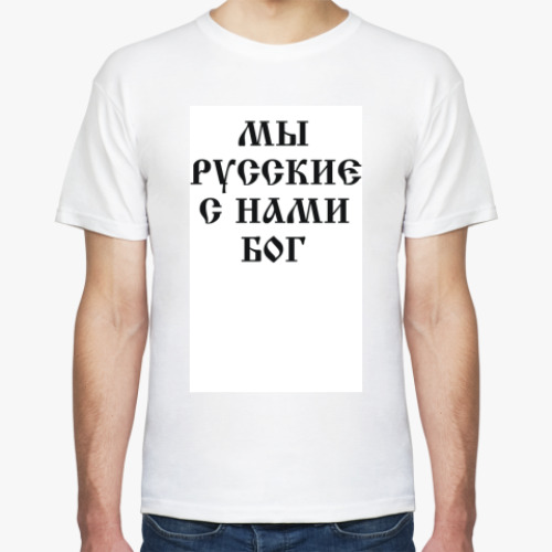 Футболка с принтом Мы русские