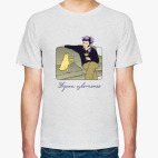 Мужская футболка