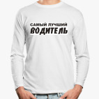 Лонгслив
