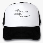 Кепки Trucker