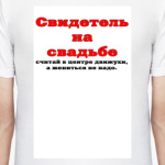  'свидетель'