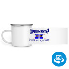 Кружка металлическая белая (круговая запечатка)