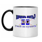 Кружка двухцветная