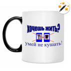 Кружка-хамелеон