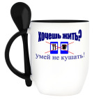 Кружка с ложкой
