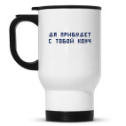 Кружка-термос