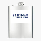 Фляжка стальная