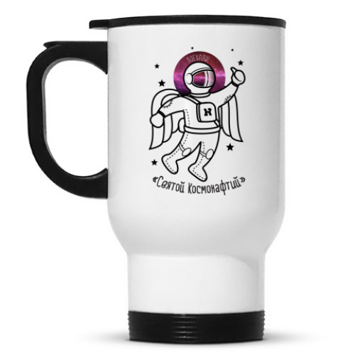 Кружка-термос с принтом Святой Космонафтий