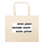 Большая сумка шоппер