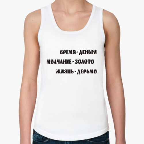 Женская майка с принтом Время - деньги, Молчание - ...