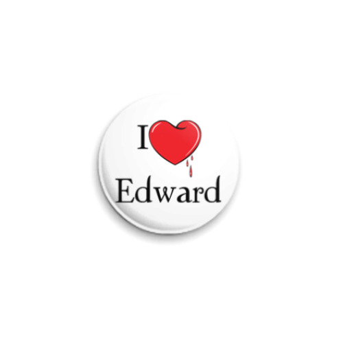 Значок 25мм с принтом I love Edward