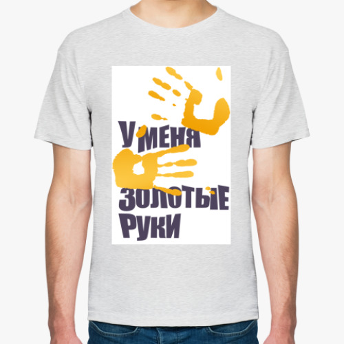 Футболка с принтом Золотые руки