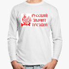 Лонгслив