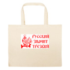 Большая сумка шоппер