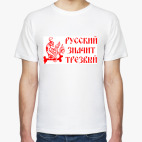 Мужская футболка