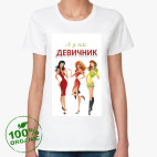 Женская футболка органик