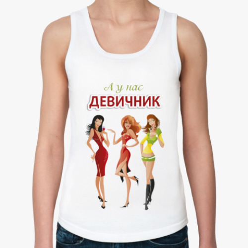 Женская майка с принтом А у нас девичник!