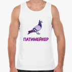 Патимейкер