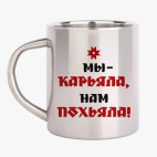 Кружка металлическая