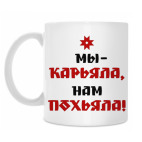 Кружка 330 мл