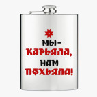 Фляжка стальная