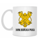 Химвойска РККА