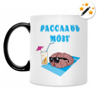 Кружка-хамелеон