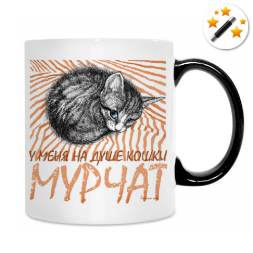Кружка-хамелеон с принтом На душе кошки мурчат
