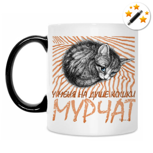 Кружка-хамелеон с принтом На душе кошки мурчат