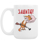 Кружка 420 мл