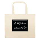 Большая сумка шоппер