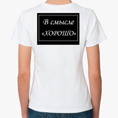 Классическая футболка с принтом Живу я...