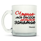 Кружка матовая