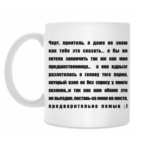 Кружка с принтом Предупреждение