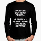 Лонгслив