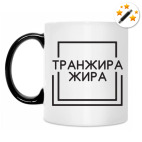 Кружка-хамелеон