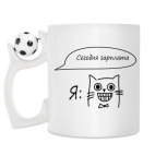 Кружка с футбольным мячиком